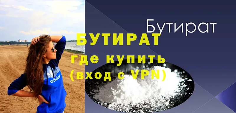 БУТИРАТ вода Ермолино